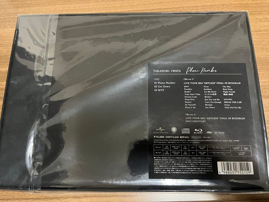 岩田剛典 Phone Number MATE限定 Bluray 三代目JSB