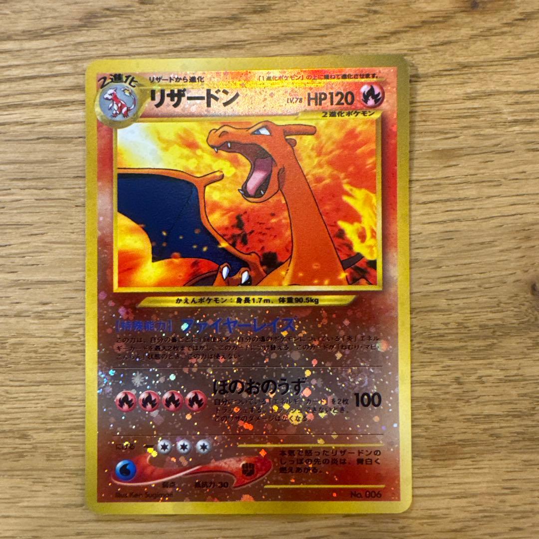 ［美品］ポケモンカード【旧裏】　リザードン　LV.78 渦巻ホロ