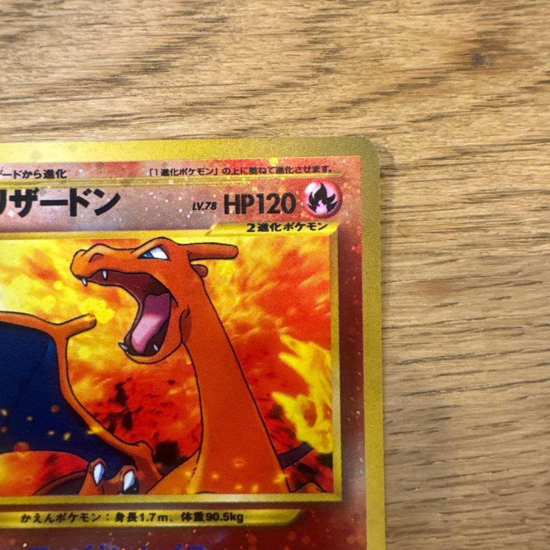 ［美品］ポケモンカード【旧裏】　リザードン　LV.78 渦巻ホロ