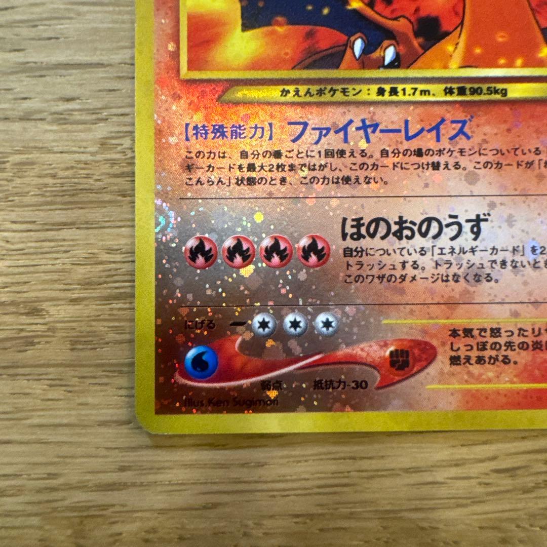 ［美品］ポケモンカード【旧裏】　リザードン　LV.78 渦巻ホロ