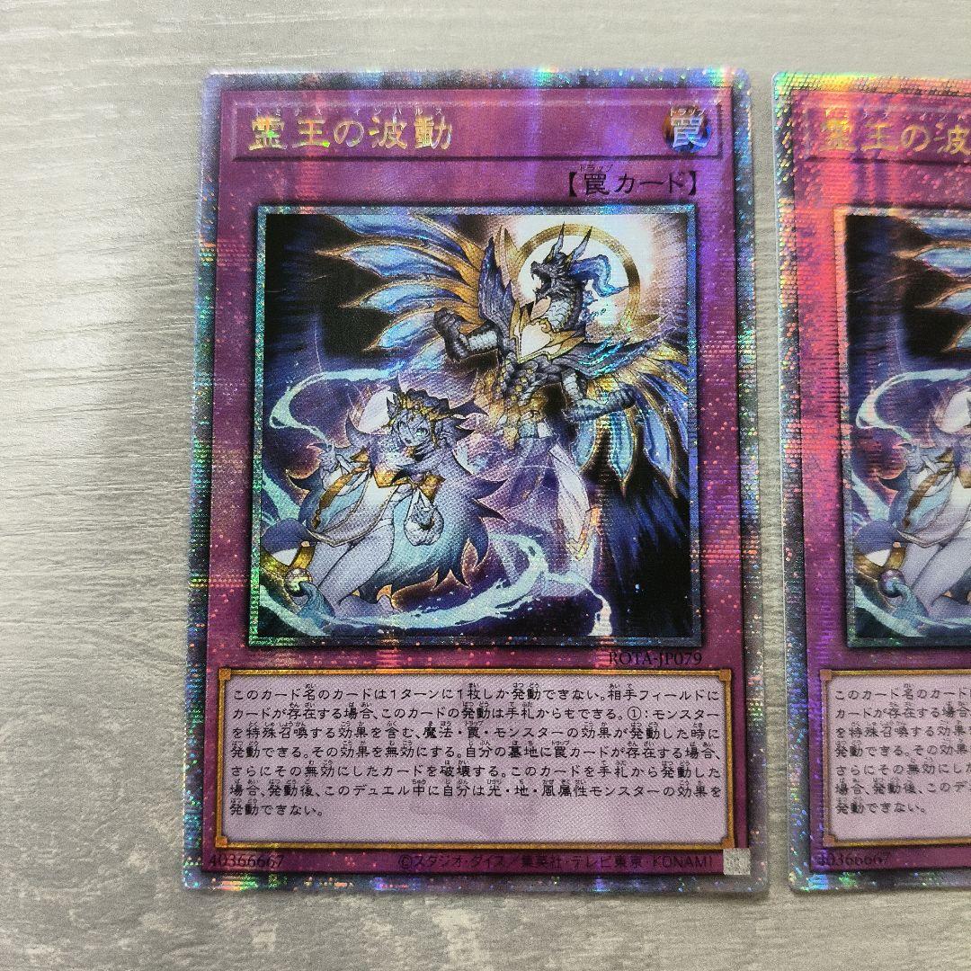 遊戯王 霊王の波動 ドミナスインパルス　25th アジア版 2枚セット