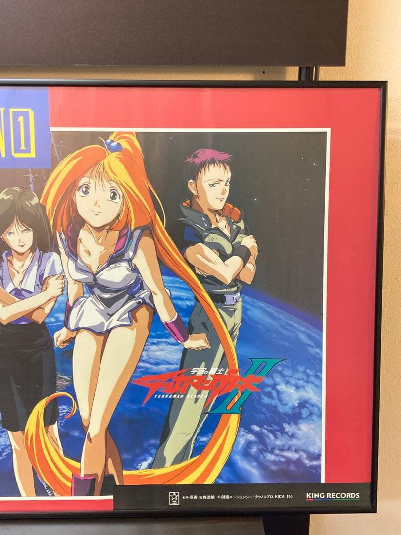 宇宙の騎士テッカマンブレードII 販促ポスター B2 佐野浩敏 ユミ 90年代