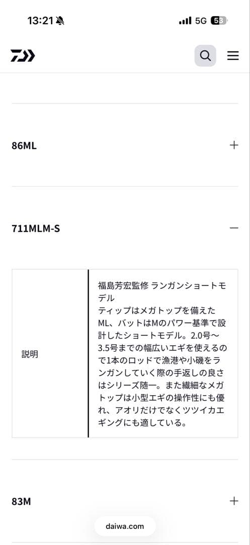 Daiwa エメラルダス MX 711MLM-S