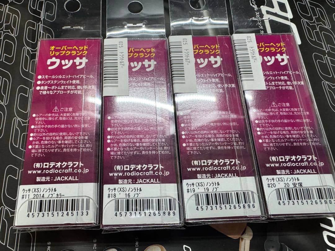 ロデオクラフト　ウッサXS ノンラトル　人気カラー4個セット