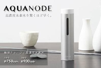 【新品】水素水生成器★AQUANODE　アクアノード 　プレミアムキット