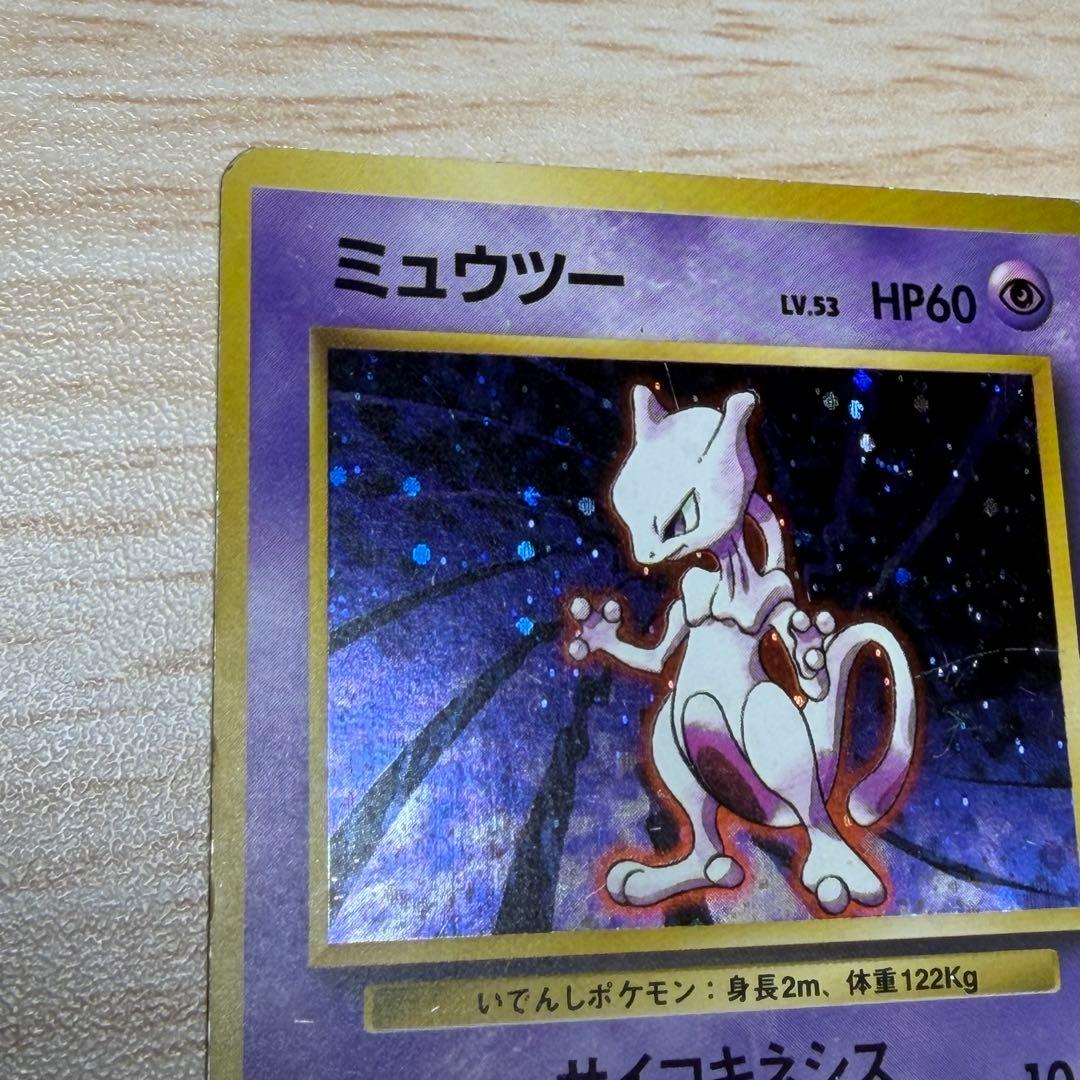 ポケモンカード　ミュウツー　旧裏　マークなし