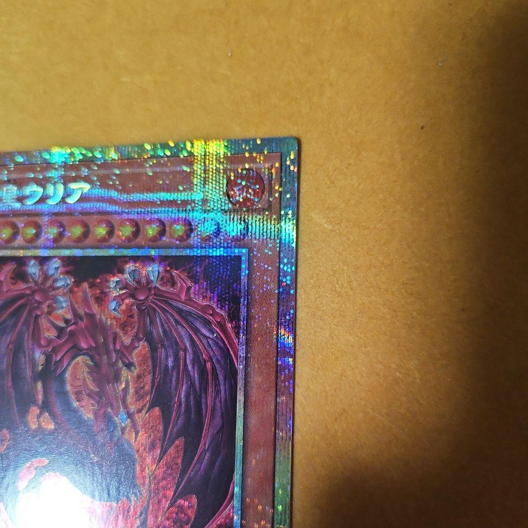 神炎皇ウリア プリズマティックシークレット