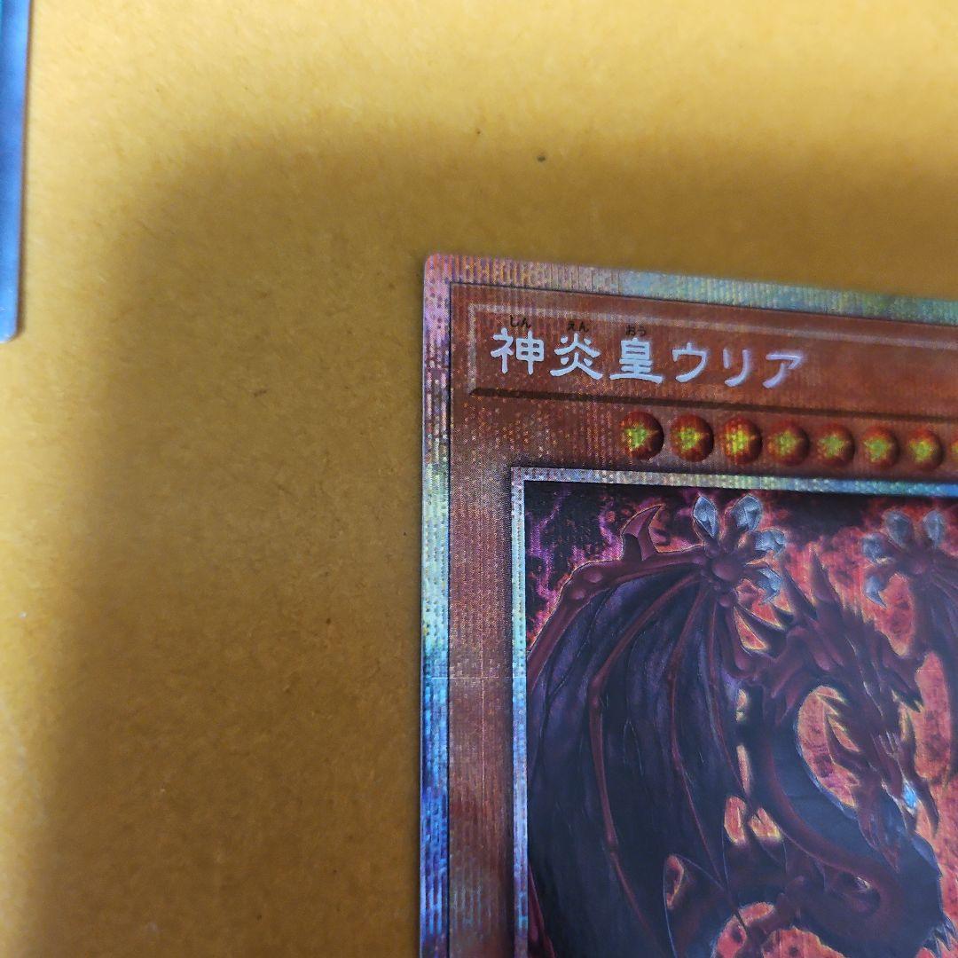 神炎皇ウリア プリズマティックシークレット