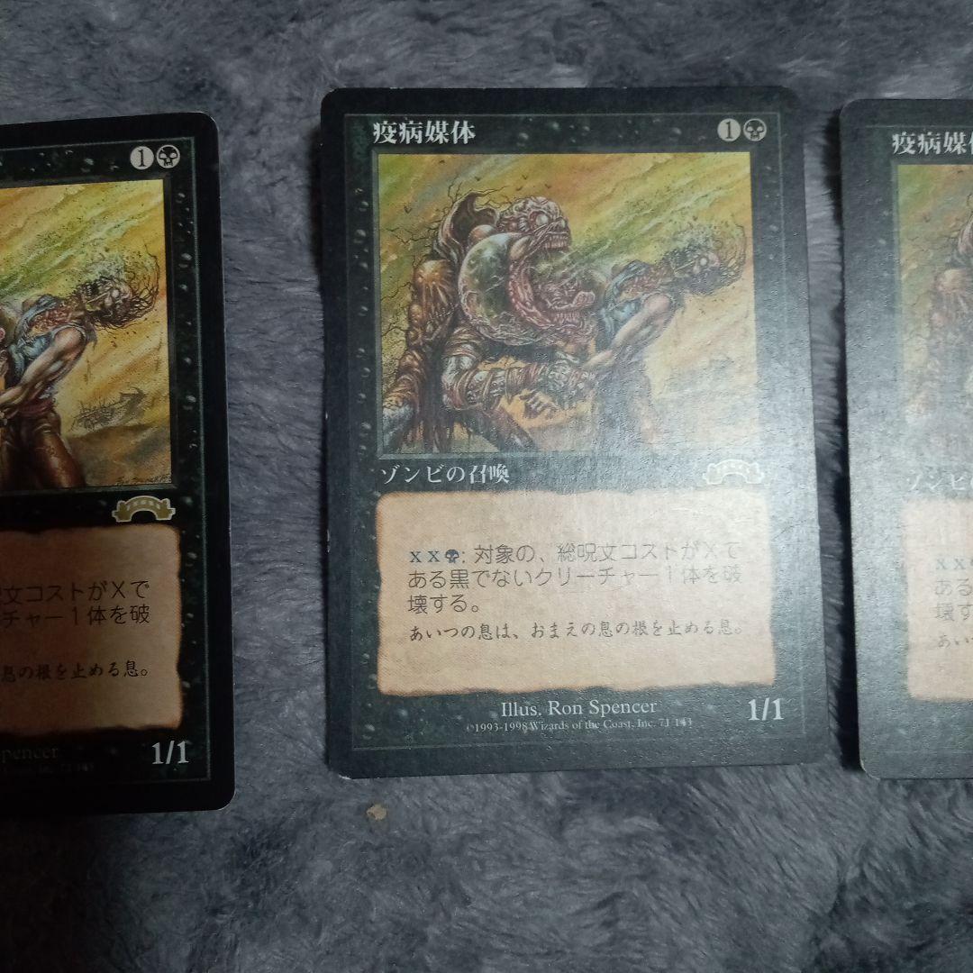 MTG 疫病媒体　3枚セット