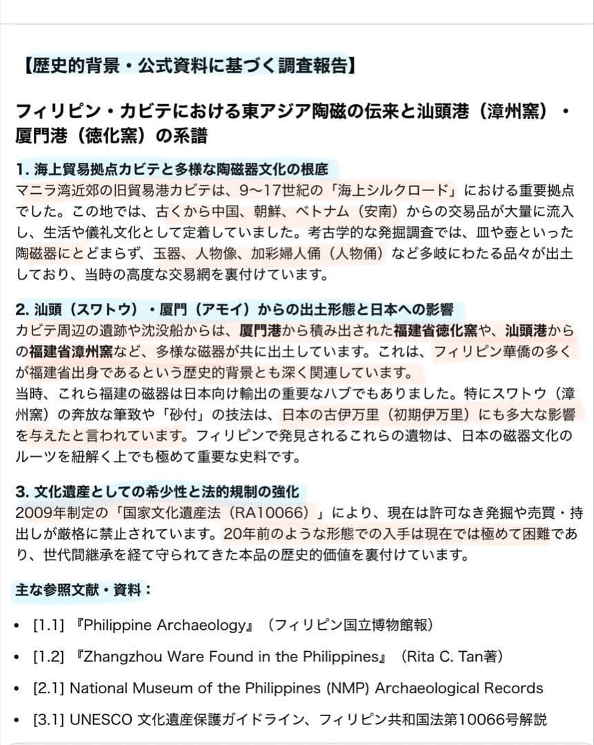 アンティーク・福建省・徳化窯 ・牡丹木蓮文 豆皿•唐木鑑賞スタンド付・２点セット