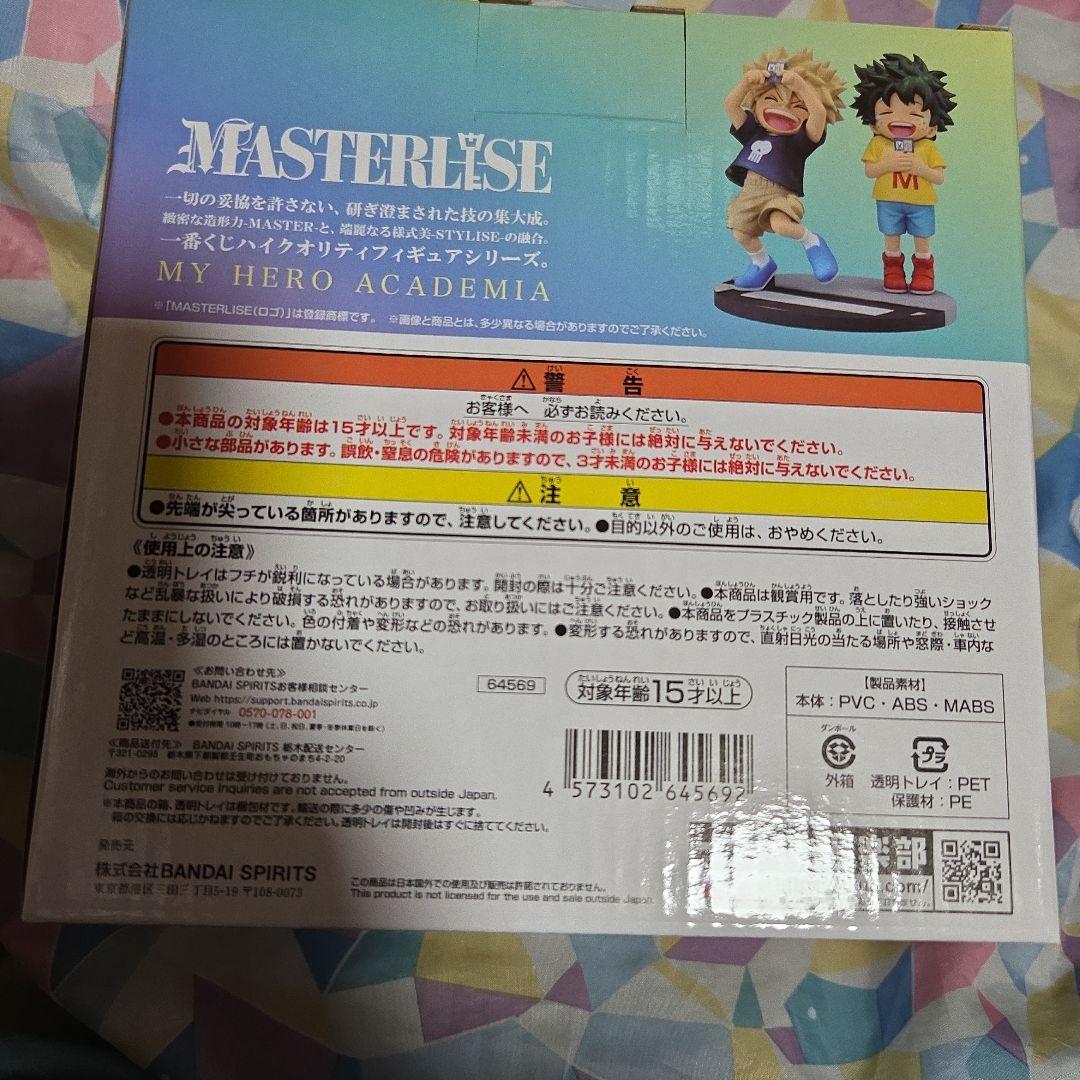 僕のヒーローアカデミア D賞いずく　かつきマスターライズ