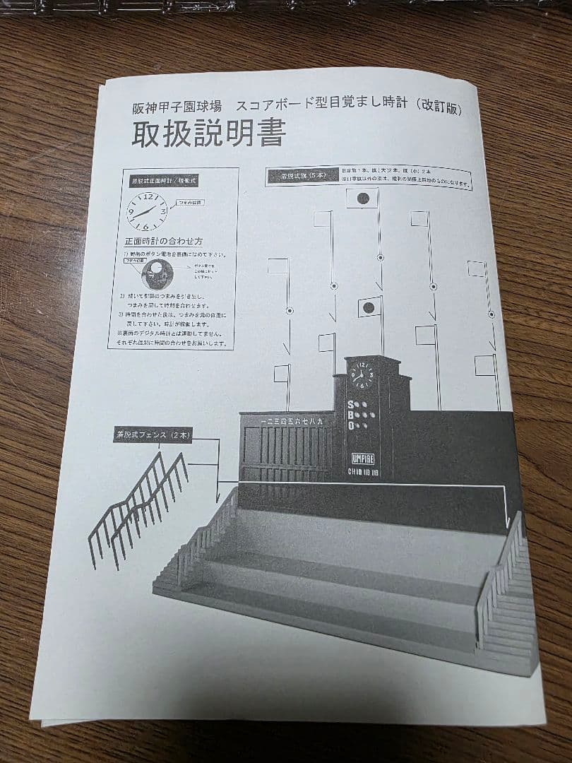 阪神甲子園球場 スコアボード型目覚まし時計　阪神タイガース