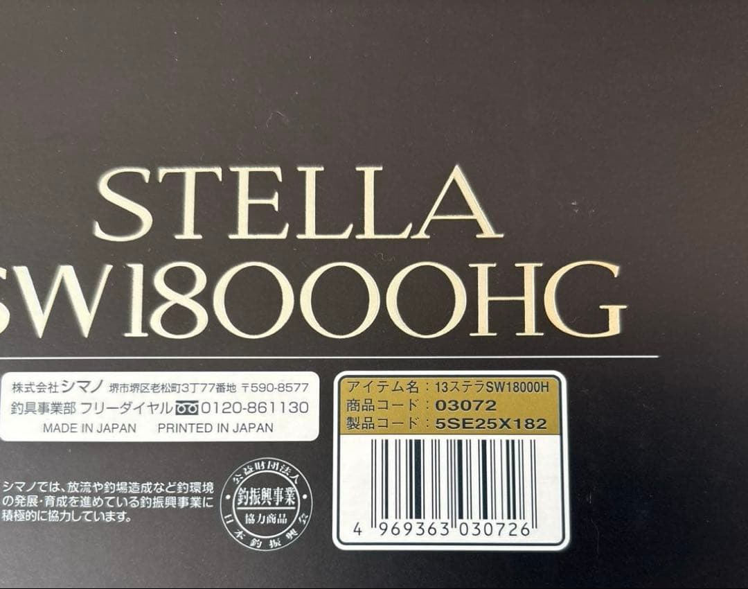 13 ステラSW 18000HG