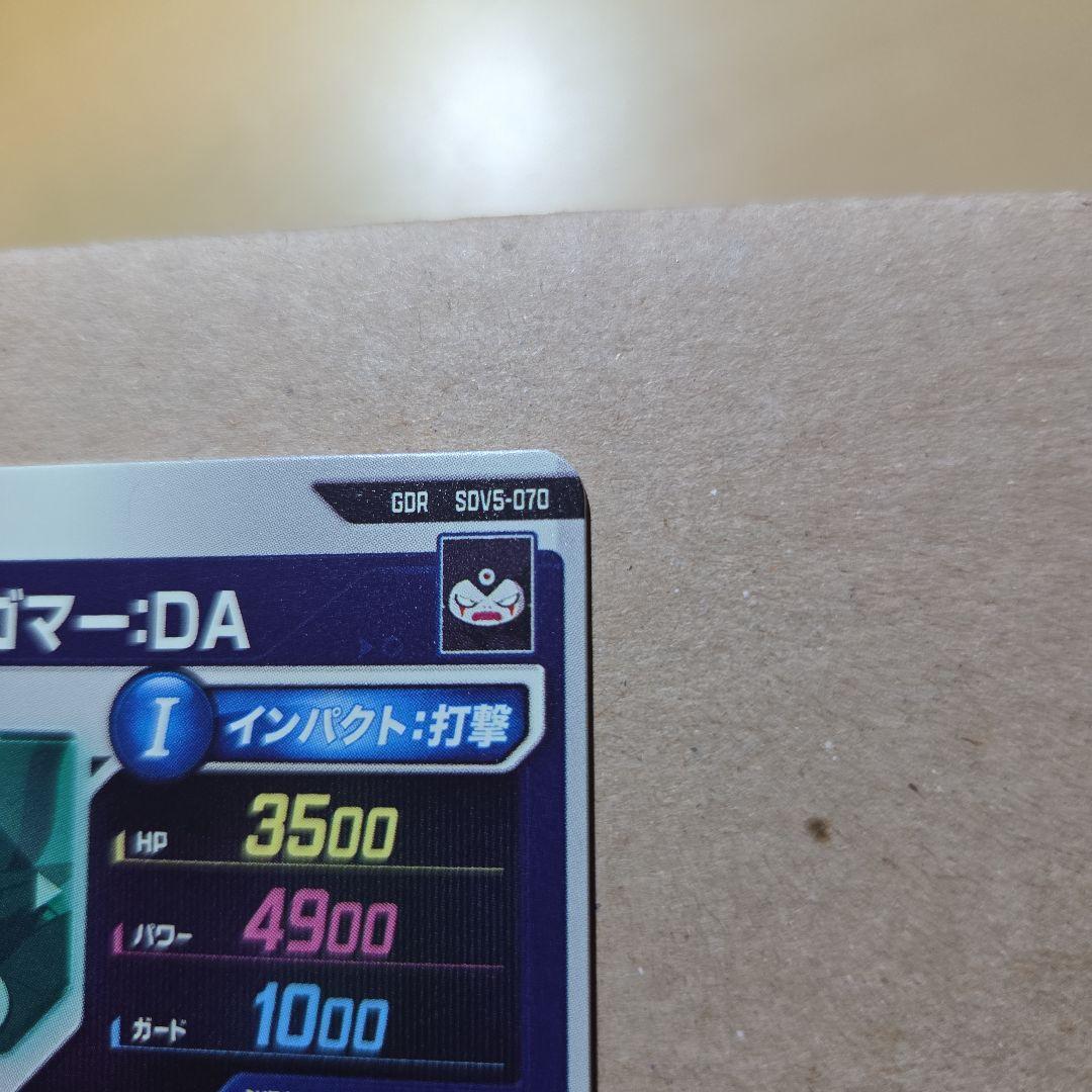 SDV5-070 ジャイアントゴマー:DA ドラゴンボールスーパーダイバーズ