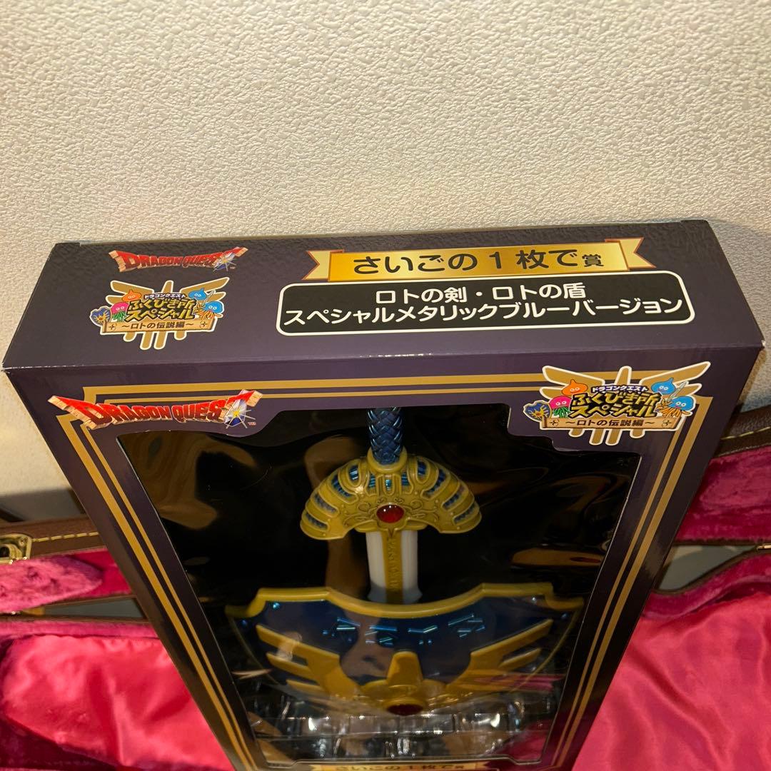 新品 ドラゴンクエスト ロトの剣・ロトの盾 スペシャルメタリックブルーバージョン