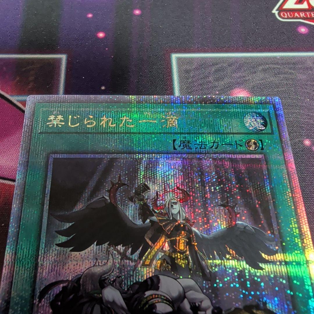 遊戯王　禁じられた一滴　25thシークレット