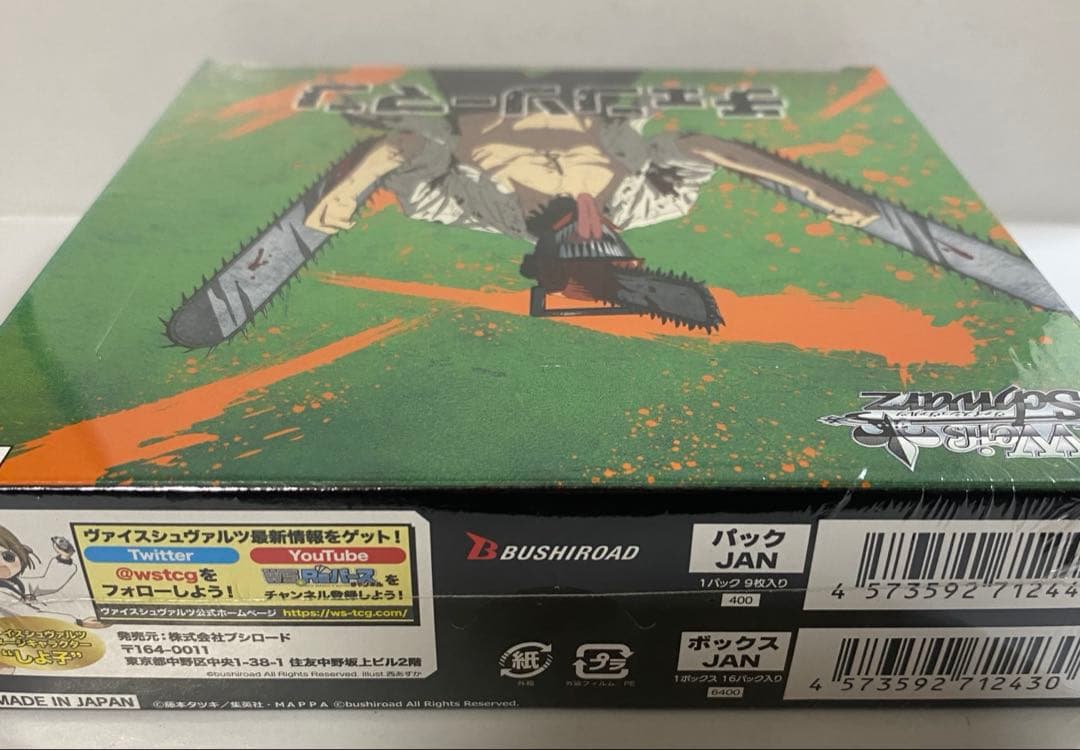 チェンソーマン ヴァイスシュヴァルツ　未開封BOX