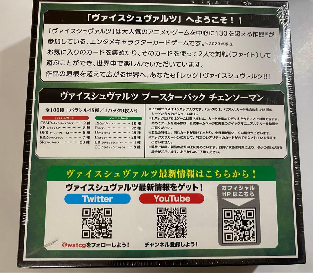 チェンソーマン ヴァイスシュヴァルツ　未開封BOX