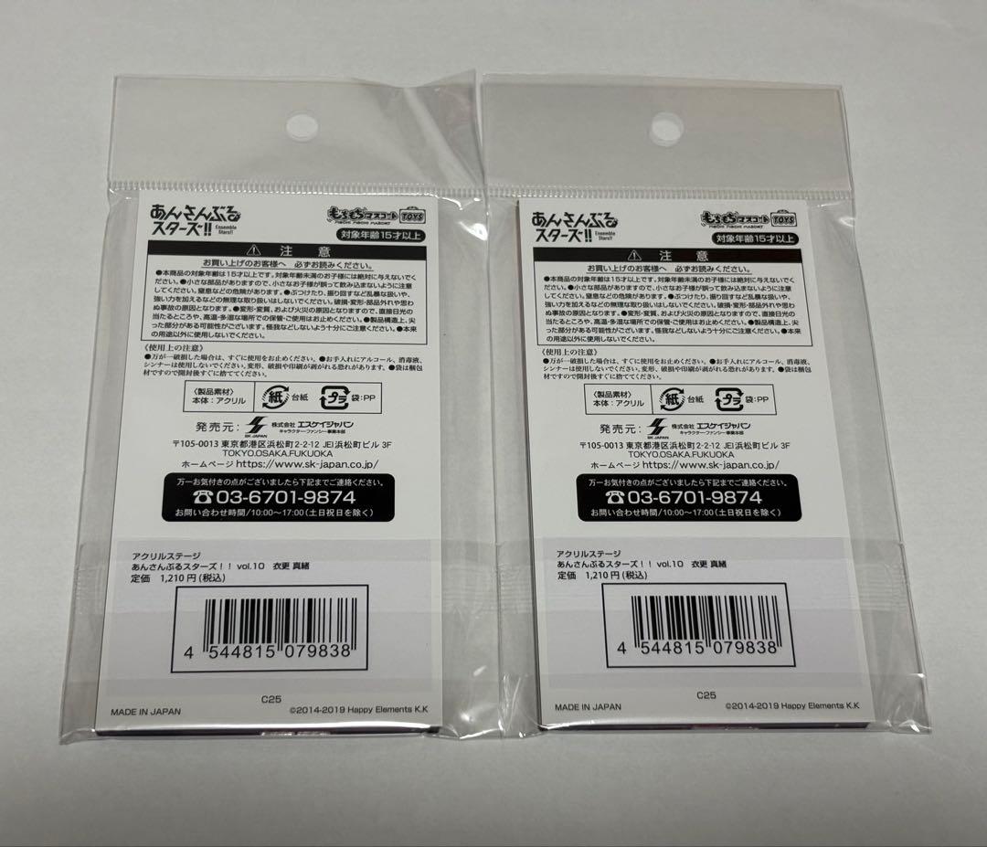 衣更真緒 まとめ売り