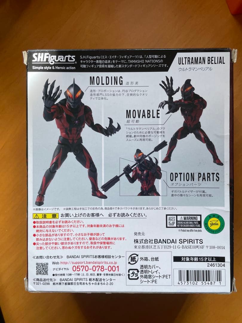 S.H.Figuarts ウルトラマンベリアル