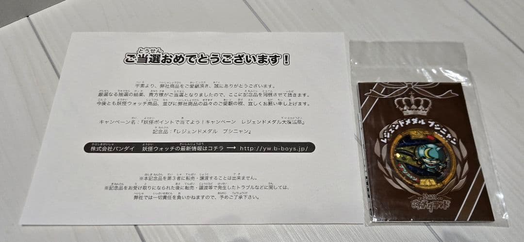 妖怪メダルレジェンドメダル初期コンプセット8枚