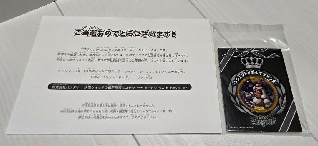 妖怪メダルレジェンドメダル初期コンプセット8枚