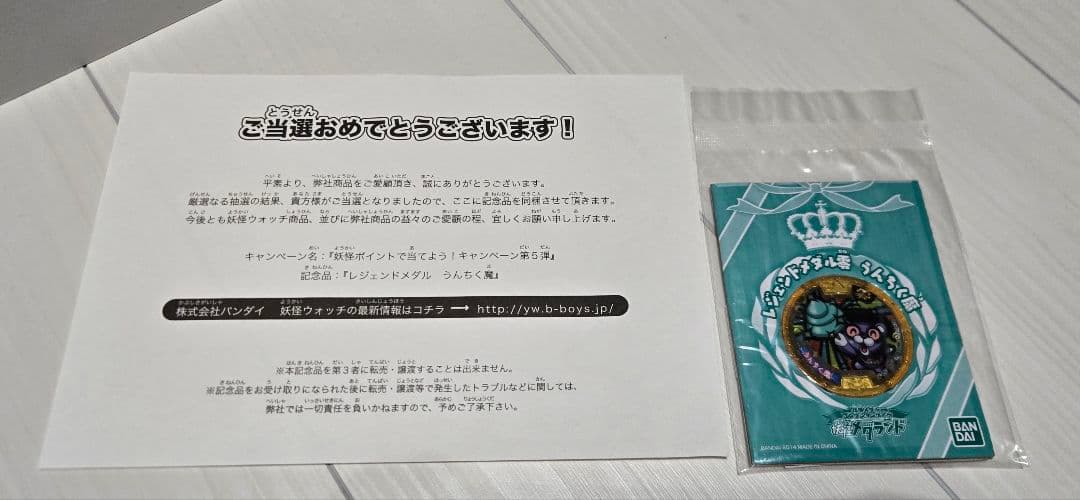 妖怪メダルレジェンドメダル初期コンプセット8枚