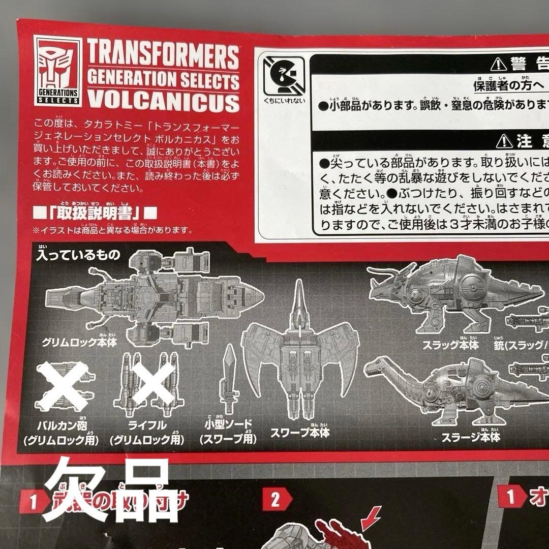 トランスフォーマー ボルカニカス ダイノボット 6体セット 寄せ集め
