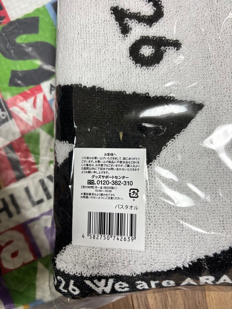 新品 We are ARASHI 2026 嵐グッズ3点セット　バスタオル