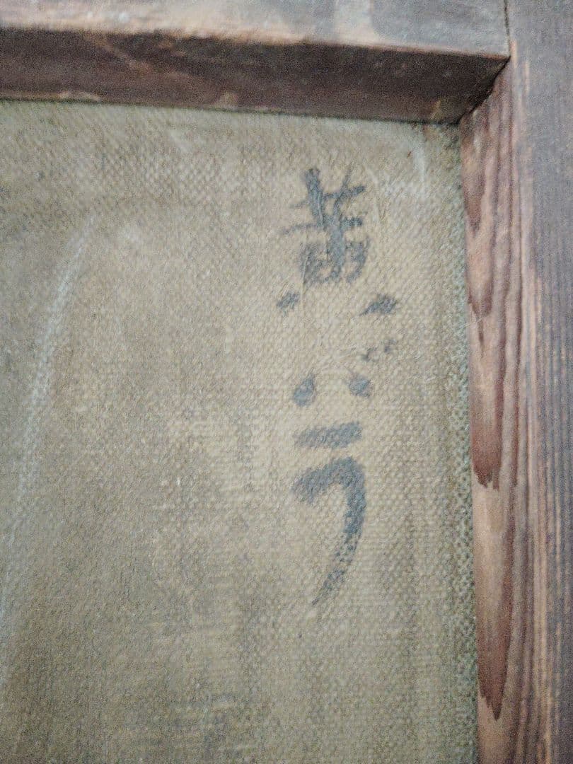 黄バラ　Enokura　サイン入り　薔薇の油彩画 　彫刻装飾フレーム付き
