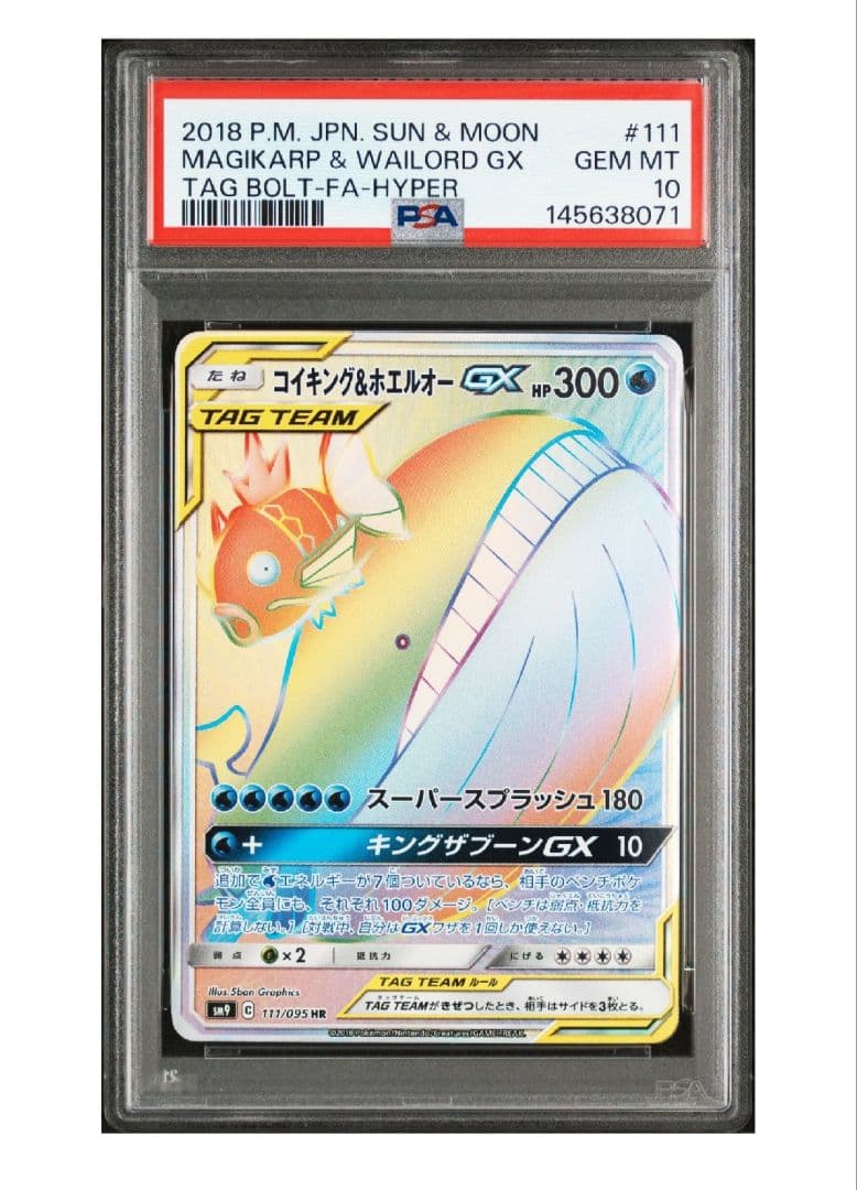 【PSA10】コイキング&ホエルオーgx hr ポケモン　鑑定品