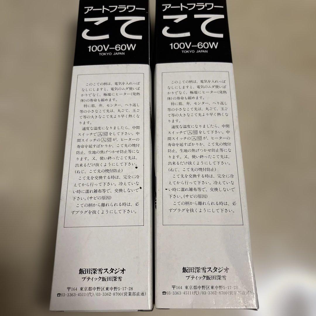 Y*I様 飯田深雪アートフラワーコテ