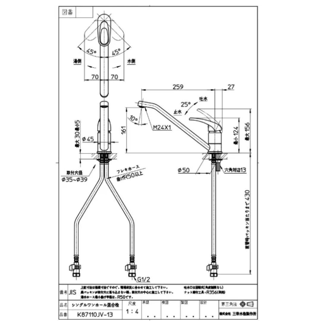 シングルレバー水栓 クローム仕上げ K87110JV-13