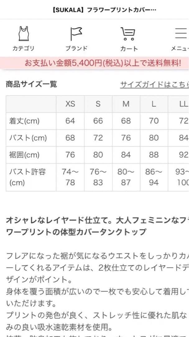 タグ付きSUKALA フラワープリントカバータンクトップLサイズ