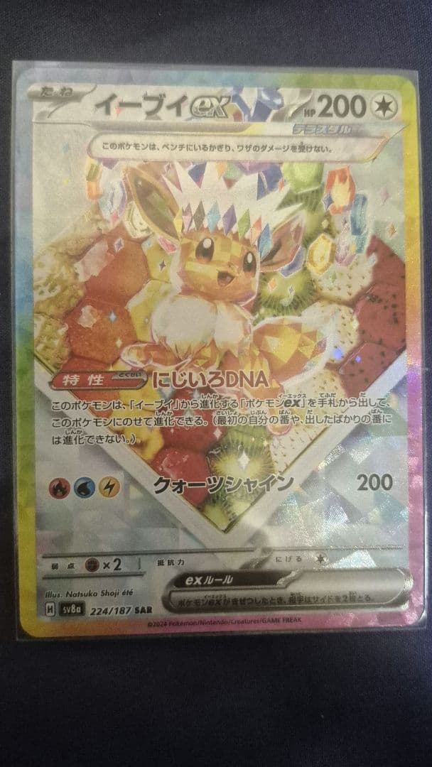 ポケモンカード　コレクション9枚　 SR&SAR& UR ブイズなど
