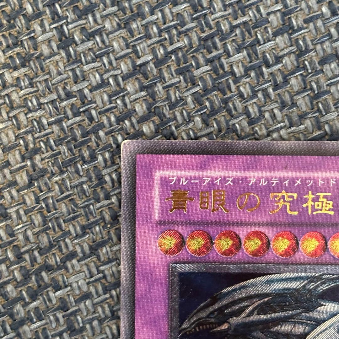 遊戯王OCG　青眼の究極竜　SDX-001　レリーフ