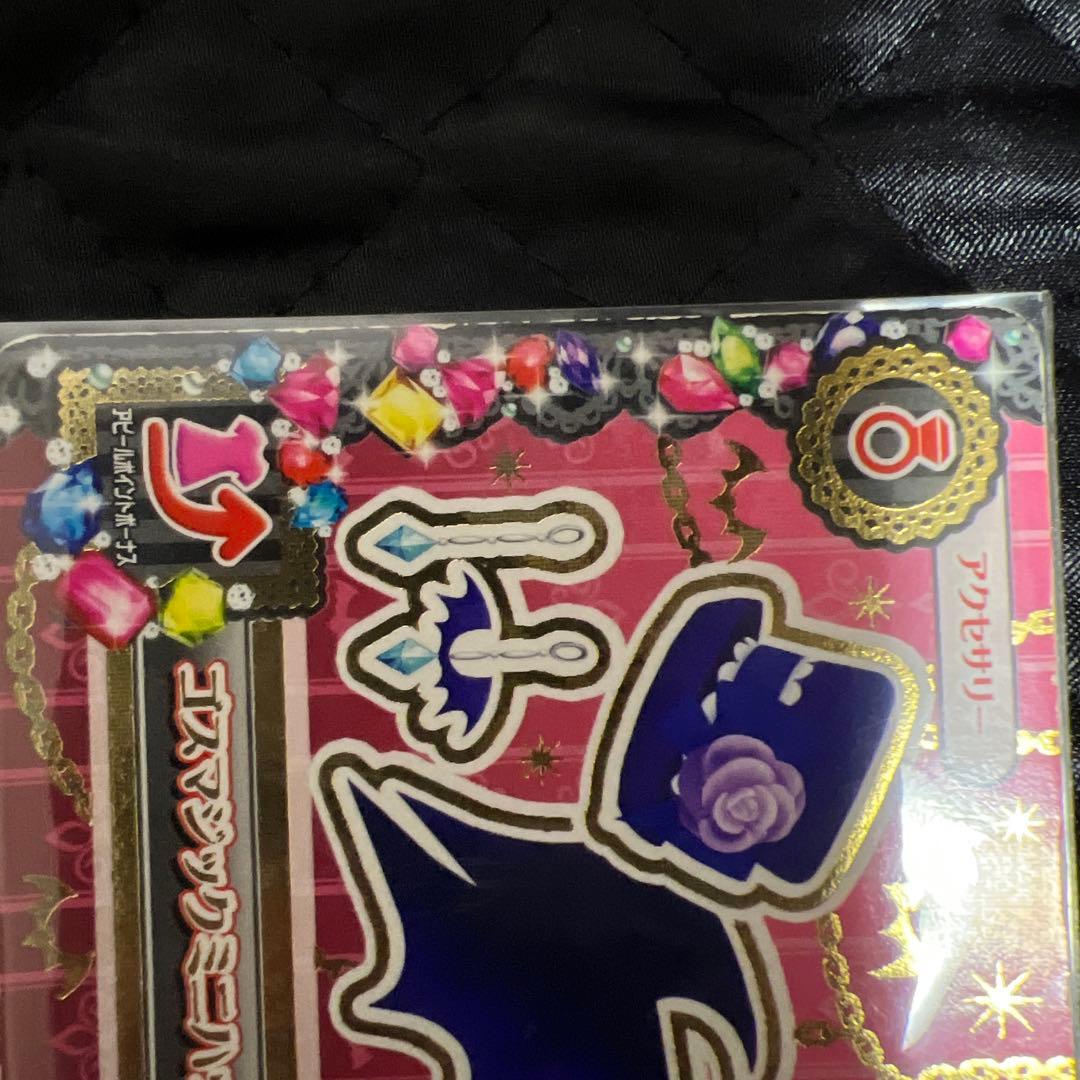 アイカツ ☆ プレミアム ☆ ゴスマジック(難あり)