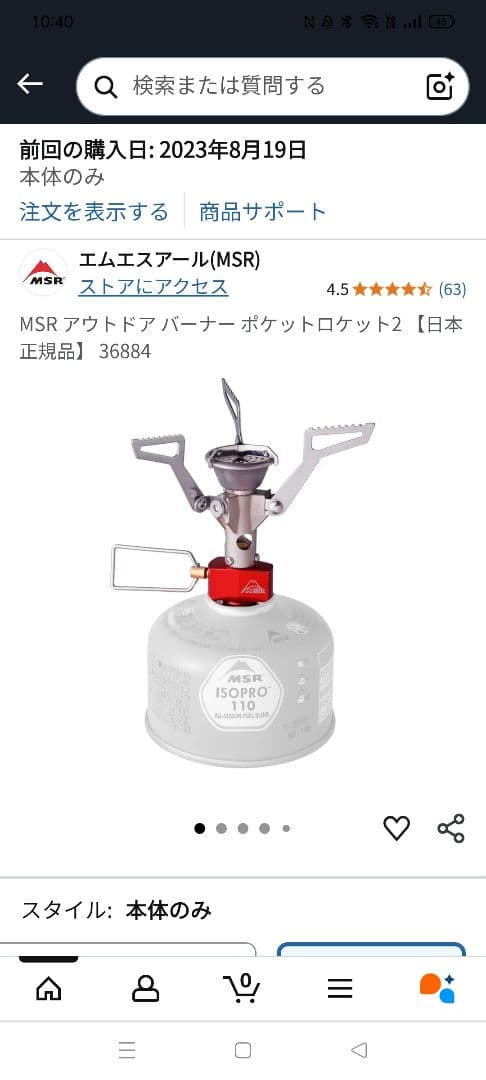 MSR ポケットロケット2 【日本正規品】（OD缶サービス）