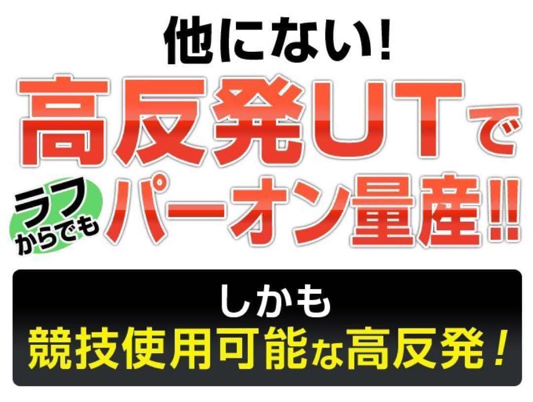 【新品2本】適合高反発UT! 競技使用可能! ダイナFTR-UT 三菱W飛匠仕様