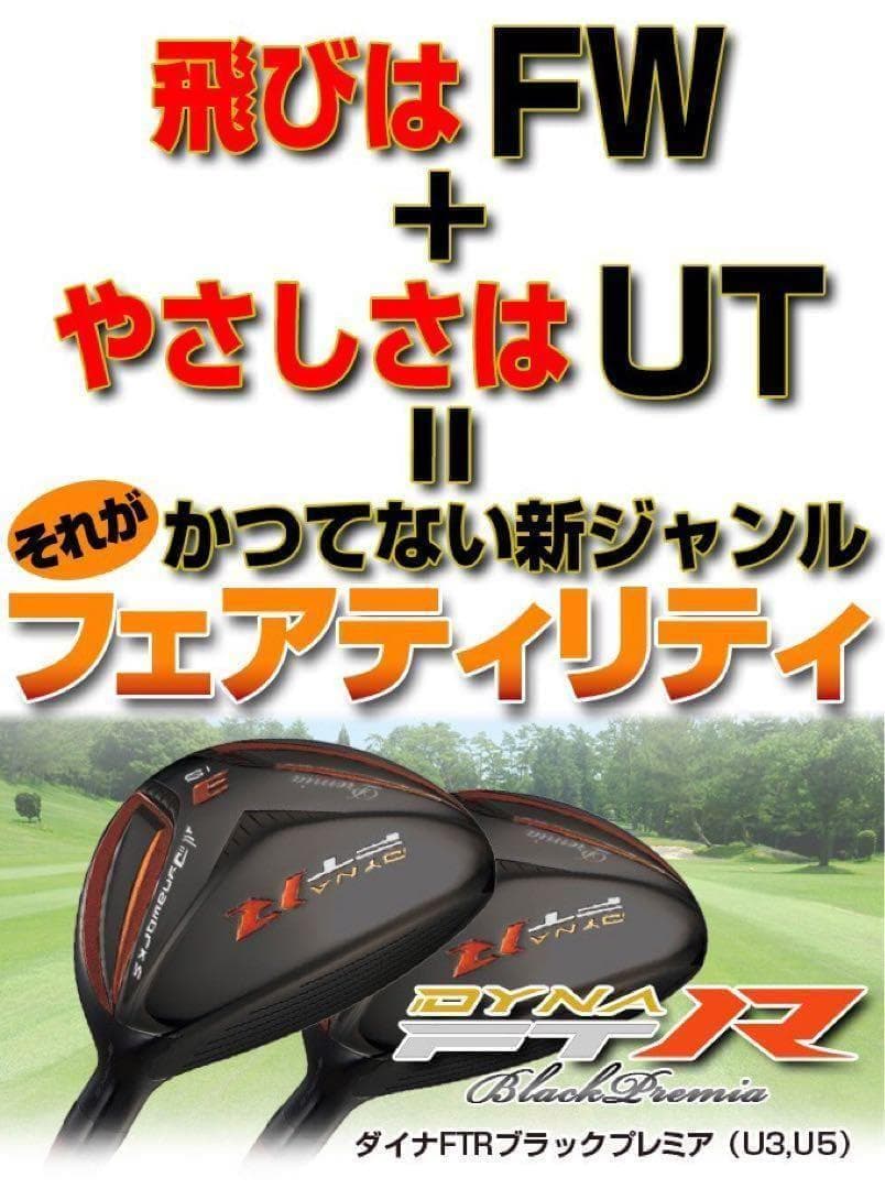 【新品2本】適合高反発UT! 競技使用可能! ダイナFTR-UT 三菱W飛匠仕様