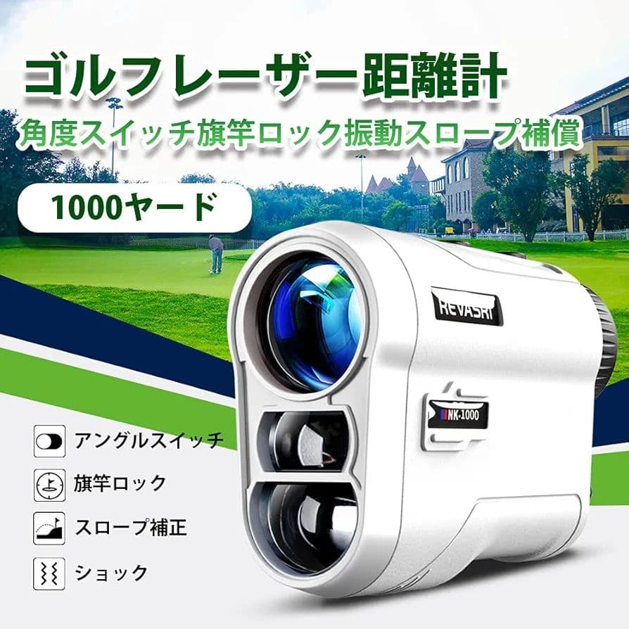 新品◆ ゴルフ距離計　レーザー距離計　測定器　充電式　1000yd