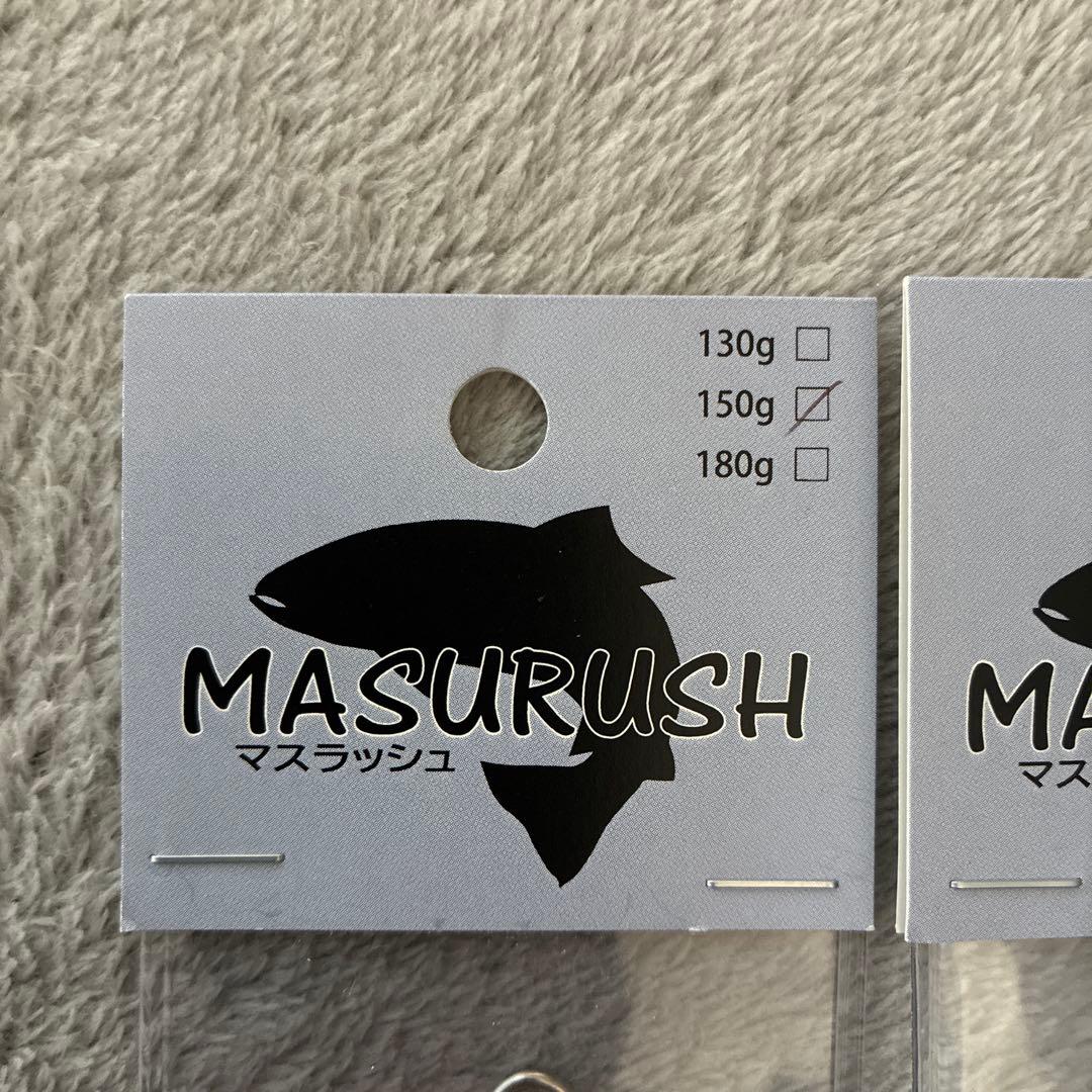 MASURUSH マスラッシュ　150g 3個セット