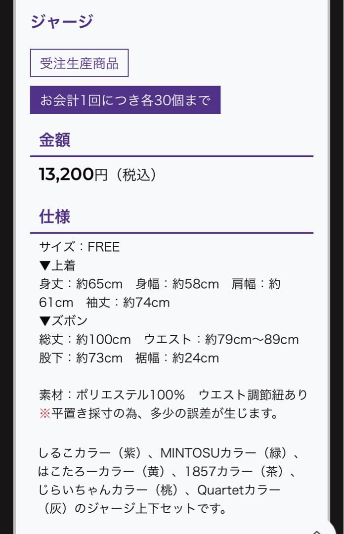 BinTRoLL しるこさんジャージ