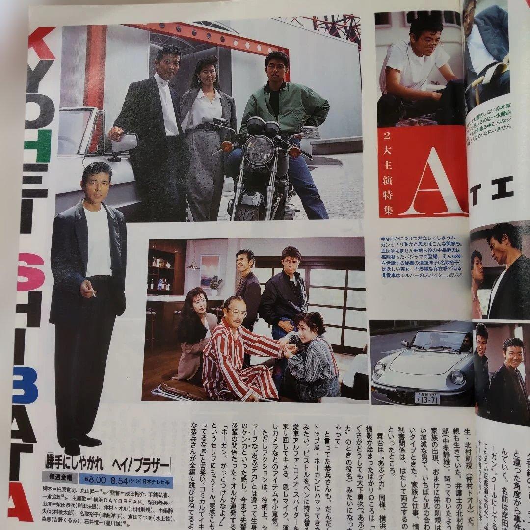 舘ひろし貴重インタビュー雑誌