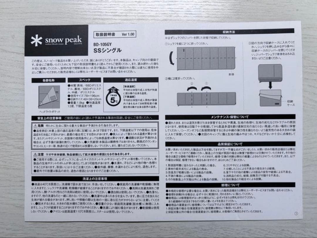  peak シュラフ SSシングル