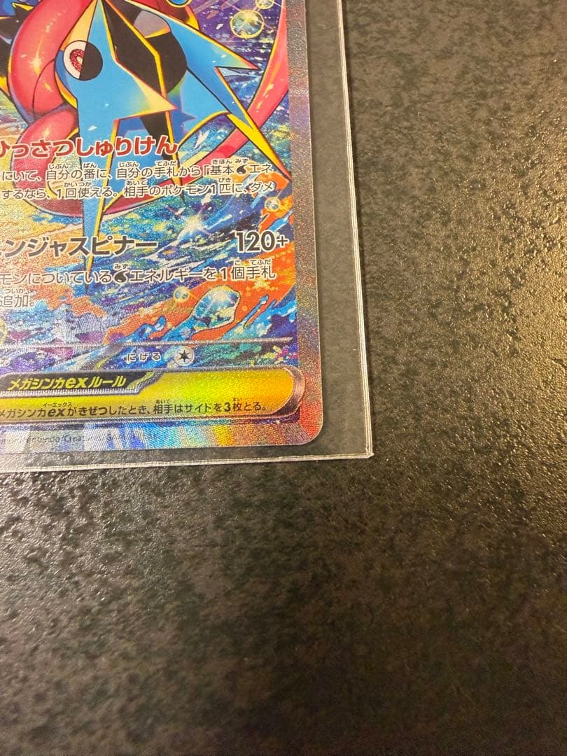 【極美品】メガゲッコウガEX SAR メガガルーラex SAR SR AR