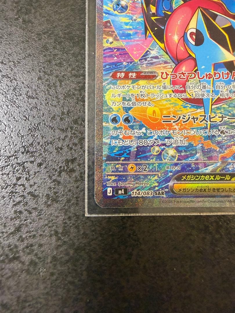 【極美品】メガゲッコウガEX SAR メガガルーラex SAR SR AR