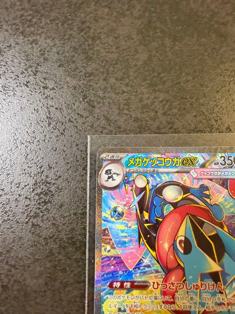 【極美品】メガゲッコウガEX SAR メガガルーラex SAR SR AR
