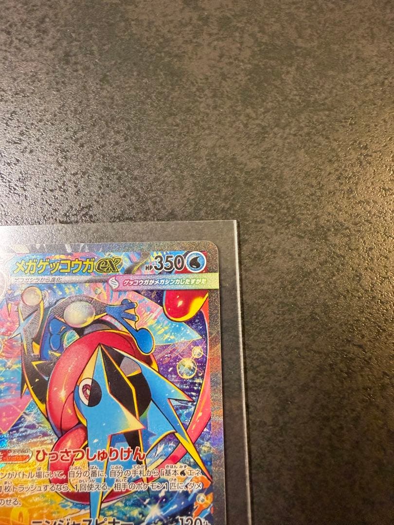【極美品】メガゲッコウガEX SAR メガガルーラex SAR SR AR
