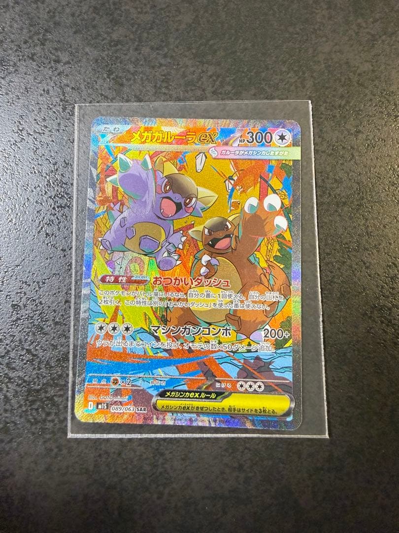 【極美品】メガゲッコウガEX SAR メガガルーラex SAR SR AR